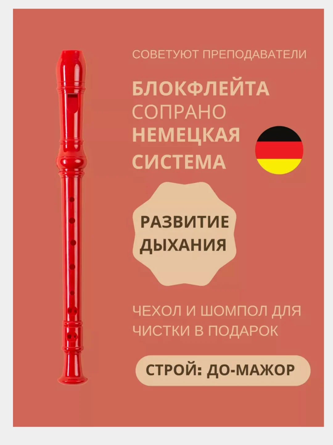 Бирюзовый флейта, блокфлейта, немецкая система, дудочка, для обучения