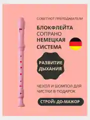 Бирюзовый флейта, блокфлейта, немецкая система, дудочка, для обучения