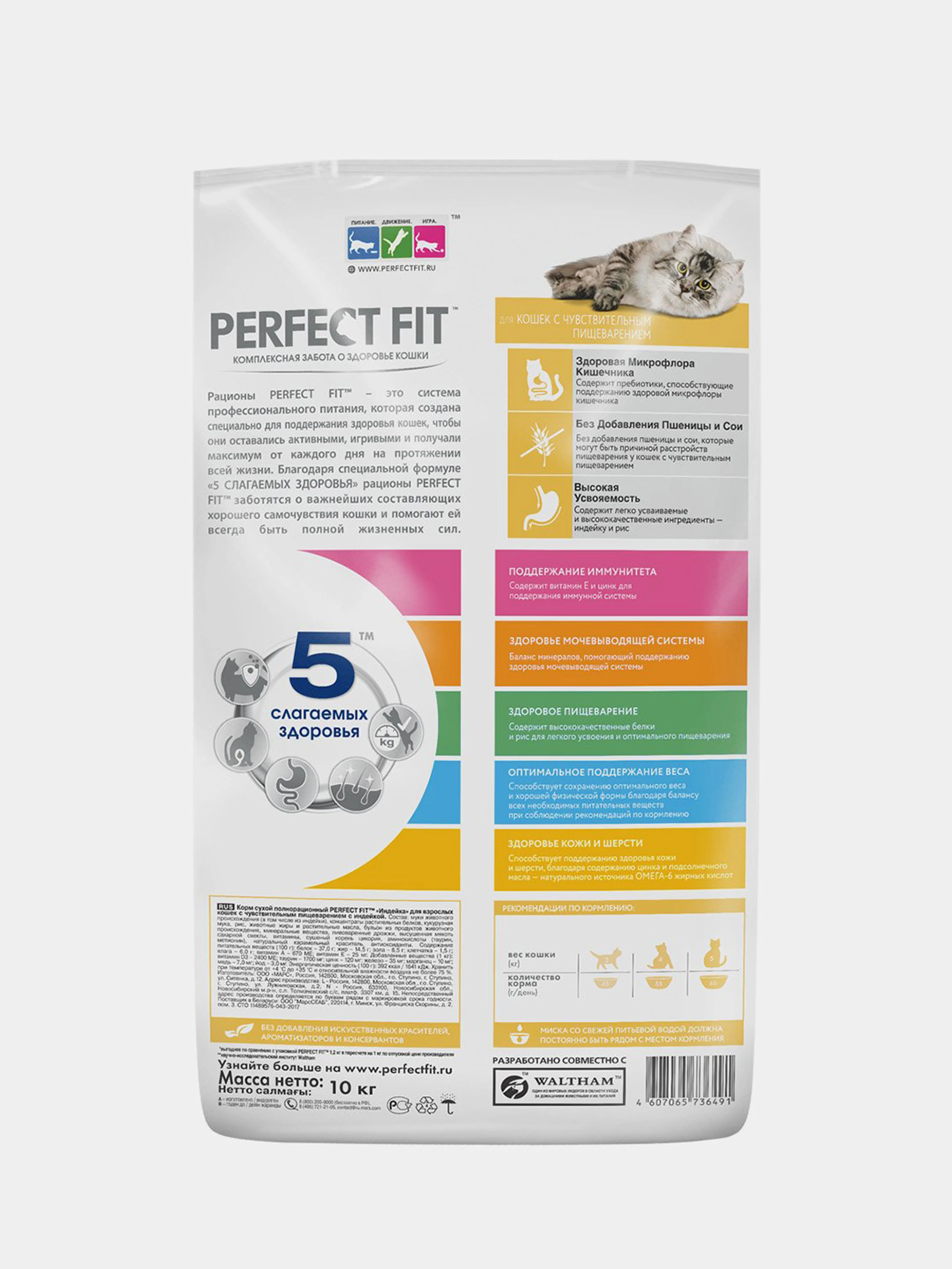Сухой корм PERFECT FIT™ для взрослых кошек с чувствительным пищеварением, с индейкой, 10кг