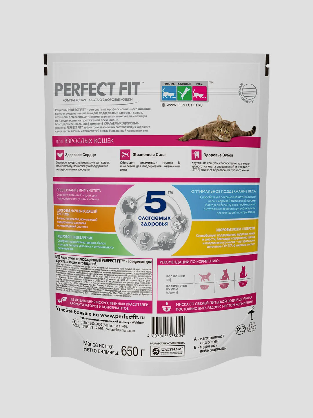 Cухой полнорационный корм PERFECT FIT™ для взрослых кошек, с говядиной, 650г