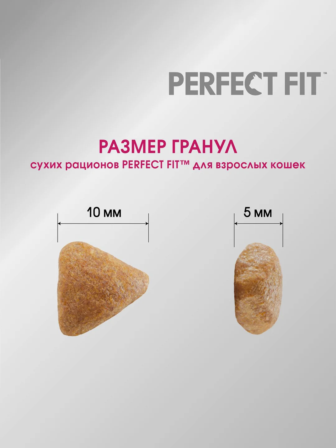Cухой полнорационный корм PERFECT FIT™ для взрослых кошек, с говядиной, 650г