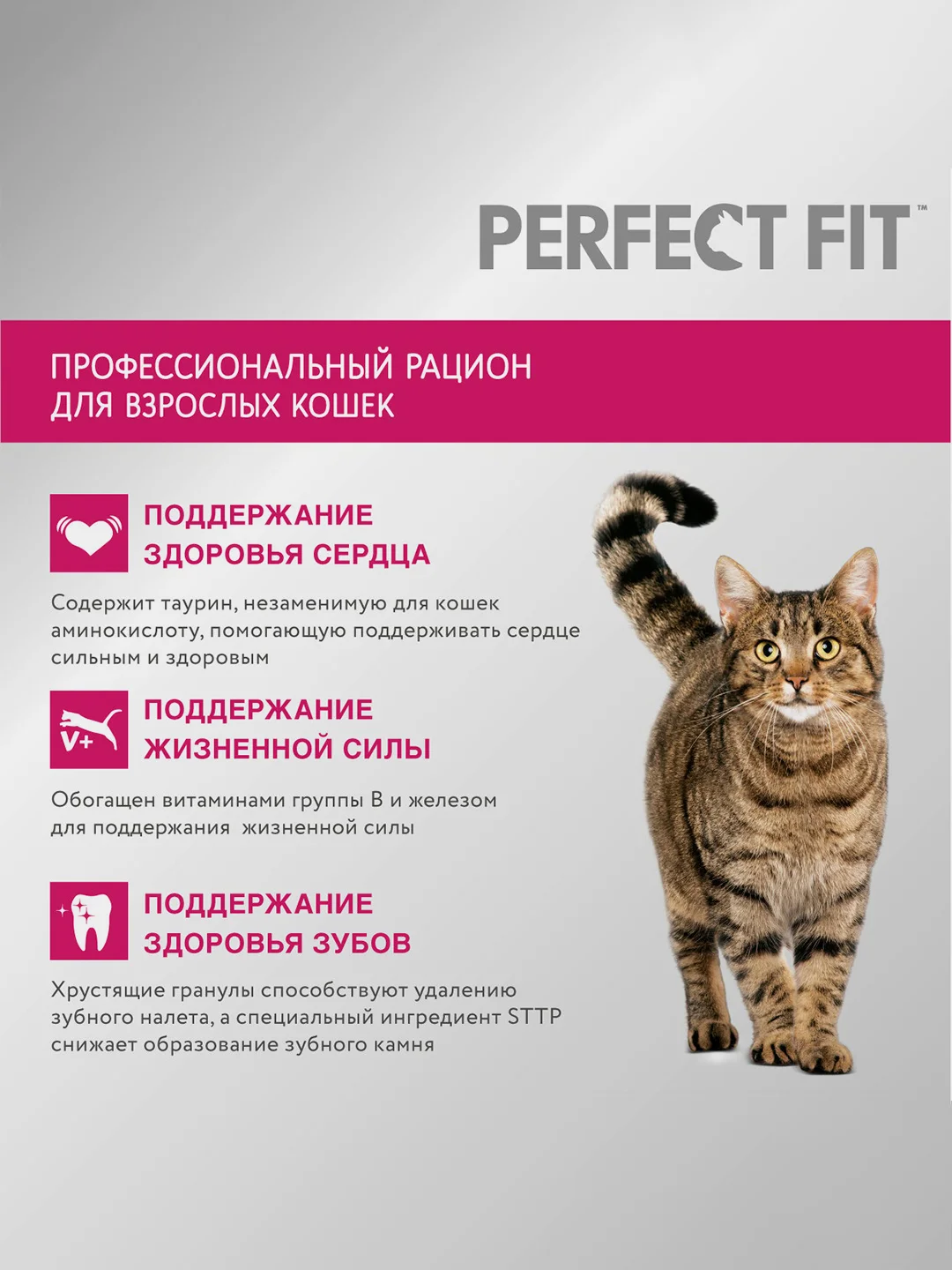 Cухой полнорационный корм PERFECT FIT™ для взрослых кошек, с говядиной, 650г