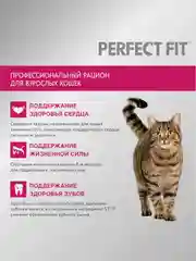 Cухой полнорационный корм PERFECT FIT™ для взрослых кошек, с говядиной, 650г