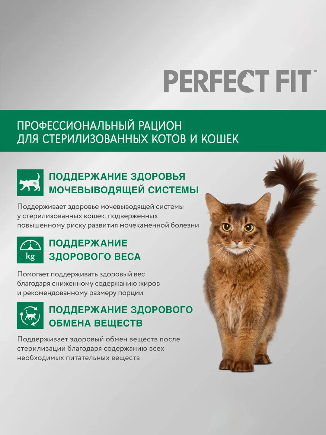 Сухой полнорационный корм PERFECT FIT™ для стерилизованных кошек, с курицей, 10кг