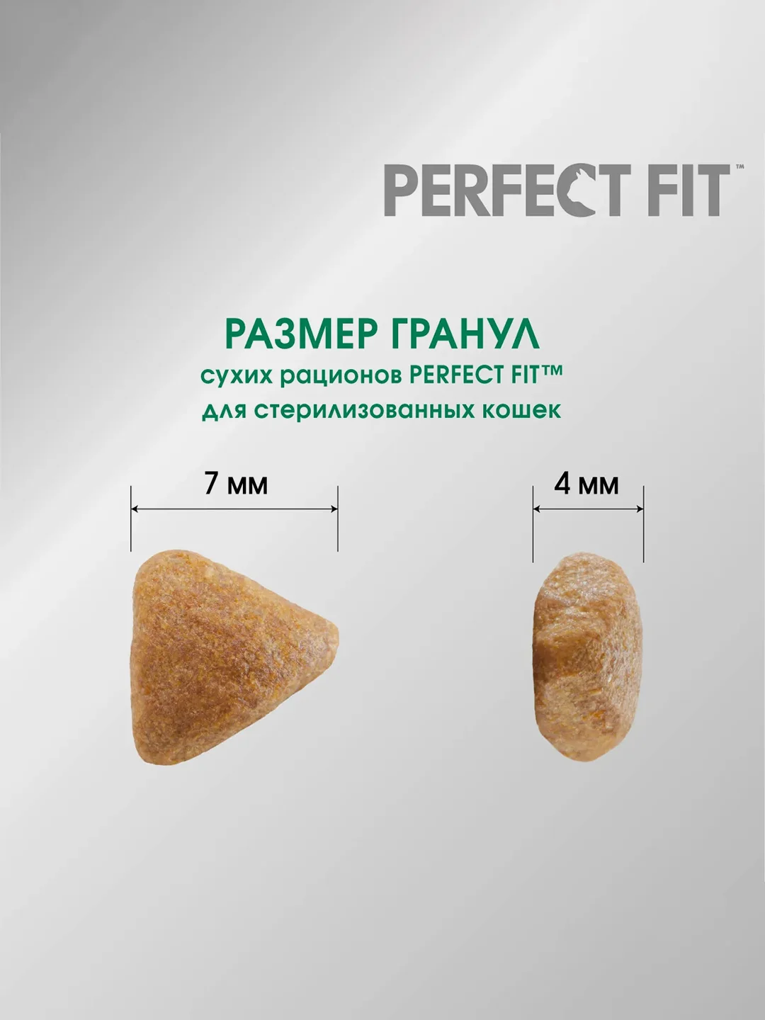 Сухой полнорационный корм PERFECT FIT™ для стерилизованных кошек, с курицей, 10кг