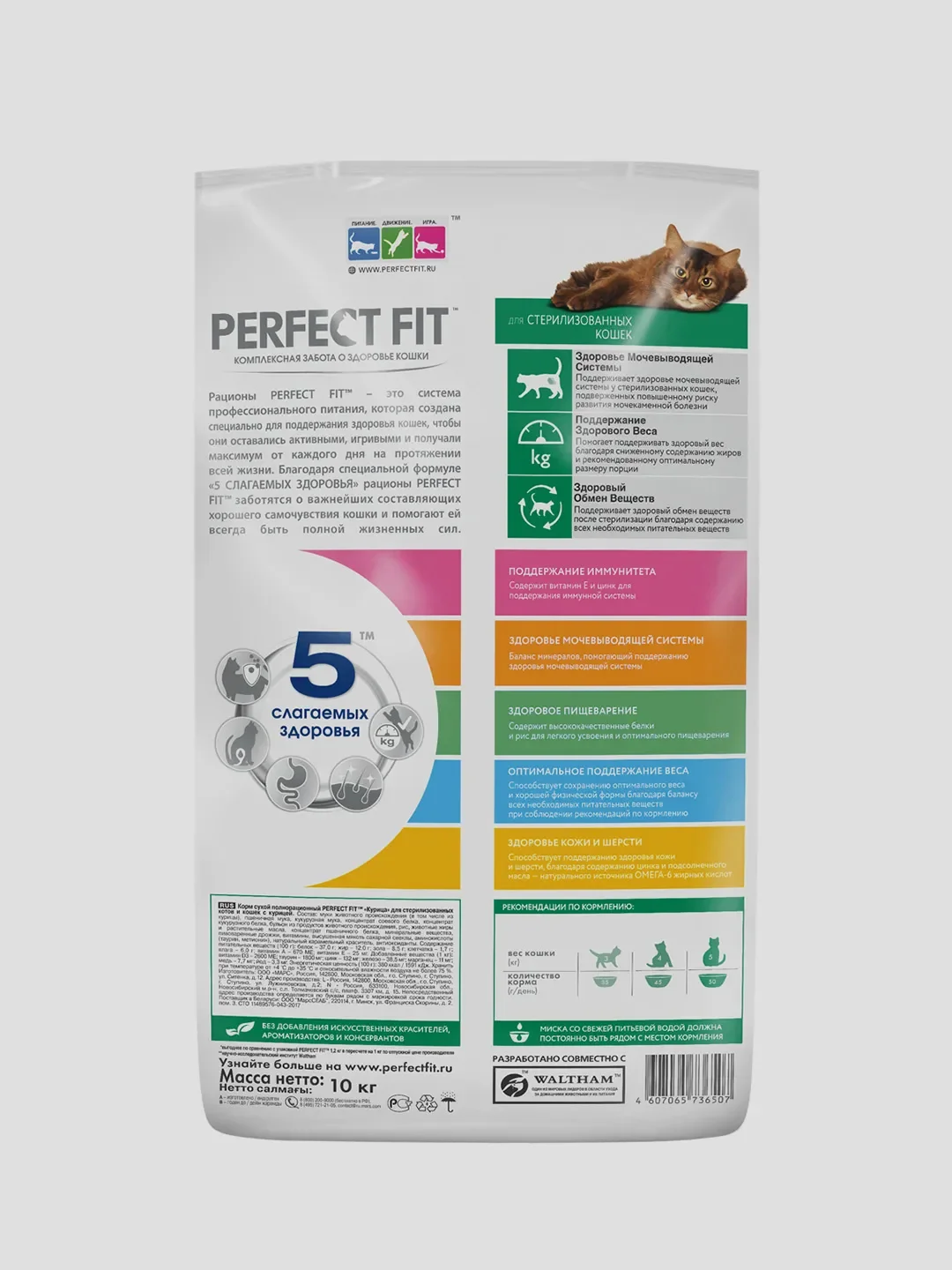 Сухой полнорационный корм PERFECT FIT™ для стерилизованных кошек, с курицей, 10кг