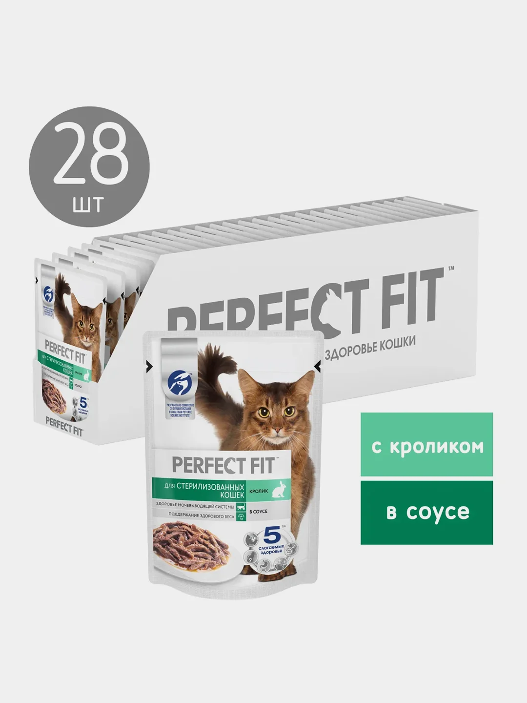 Влажный корм PERFECT FIT™ для стерилизованных кошек, с кроликом в соусе, 28 шт по 75г