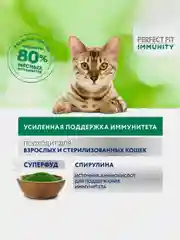 Влажный корм Perfect Fit Immunity для иммунитета кошек, индейка в желе и спирулина, 28x75г