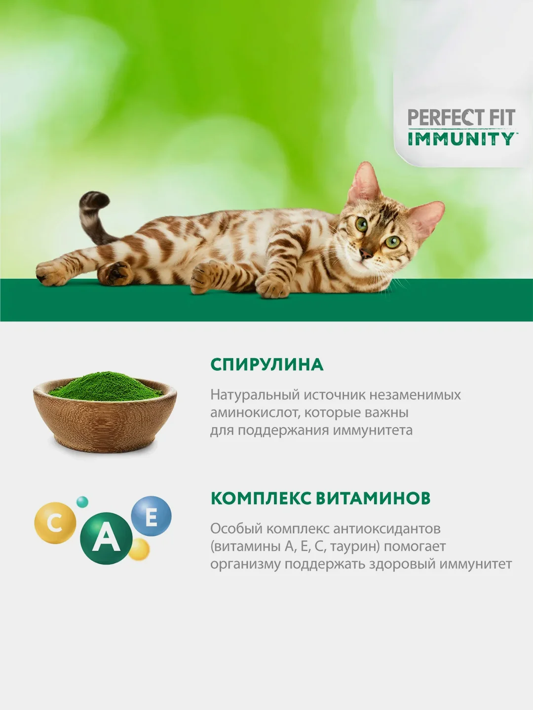 Влажный корм Perfect Fit Immunity для иммунитета кошек, индейка в желе и спирулина, 28x75г