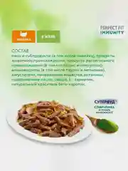 Влажный корм Perfect Fit Immunity для иммунитета кошек, индейка в желе и спирулина, 28x75г
