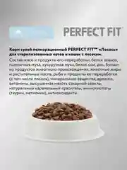 Сухой полнорационный корм PERFECT FIT™ для стерилизованных кошек, с лососем, 10кг
