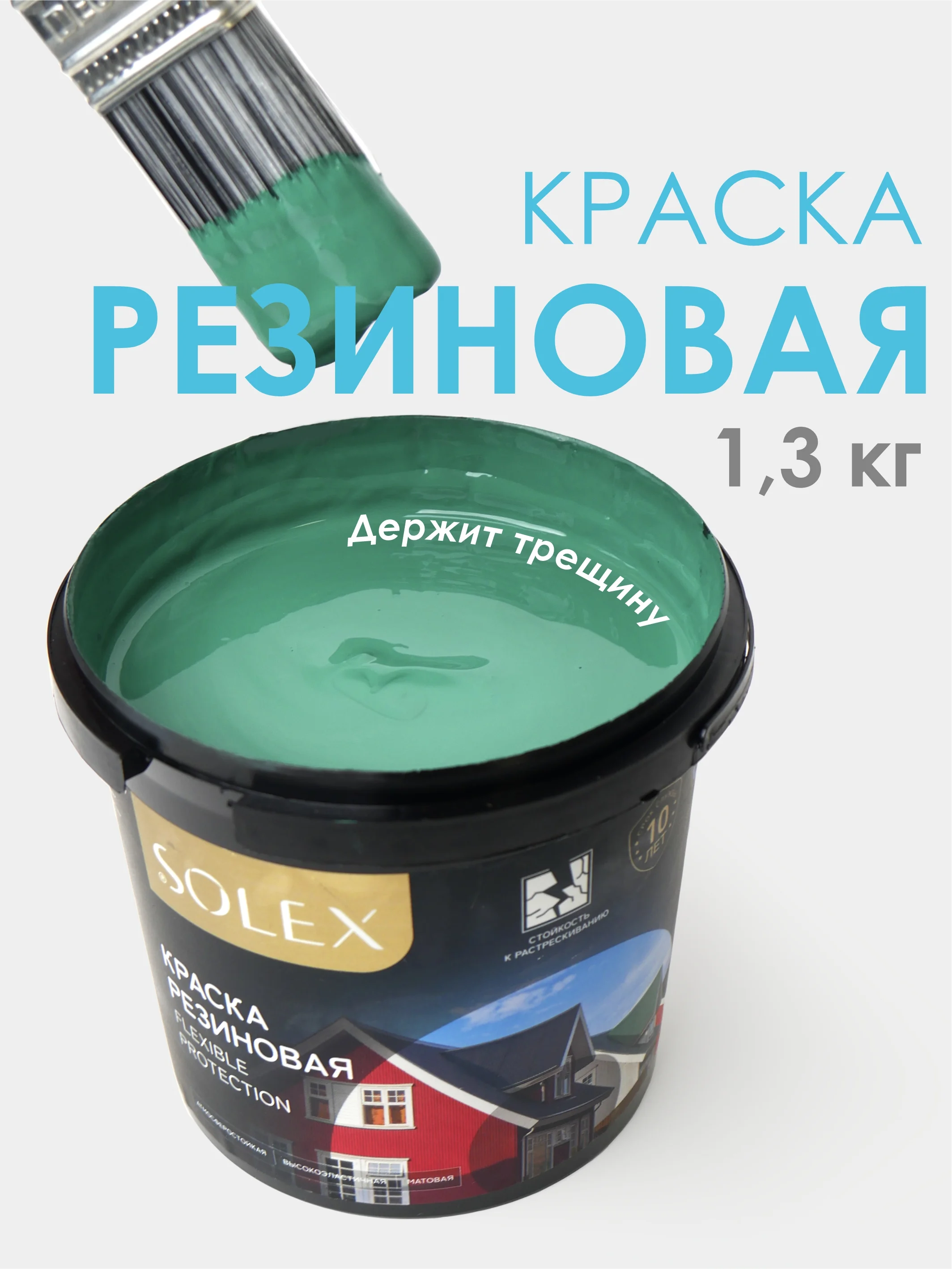 Синий краска резиновая SOLEX