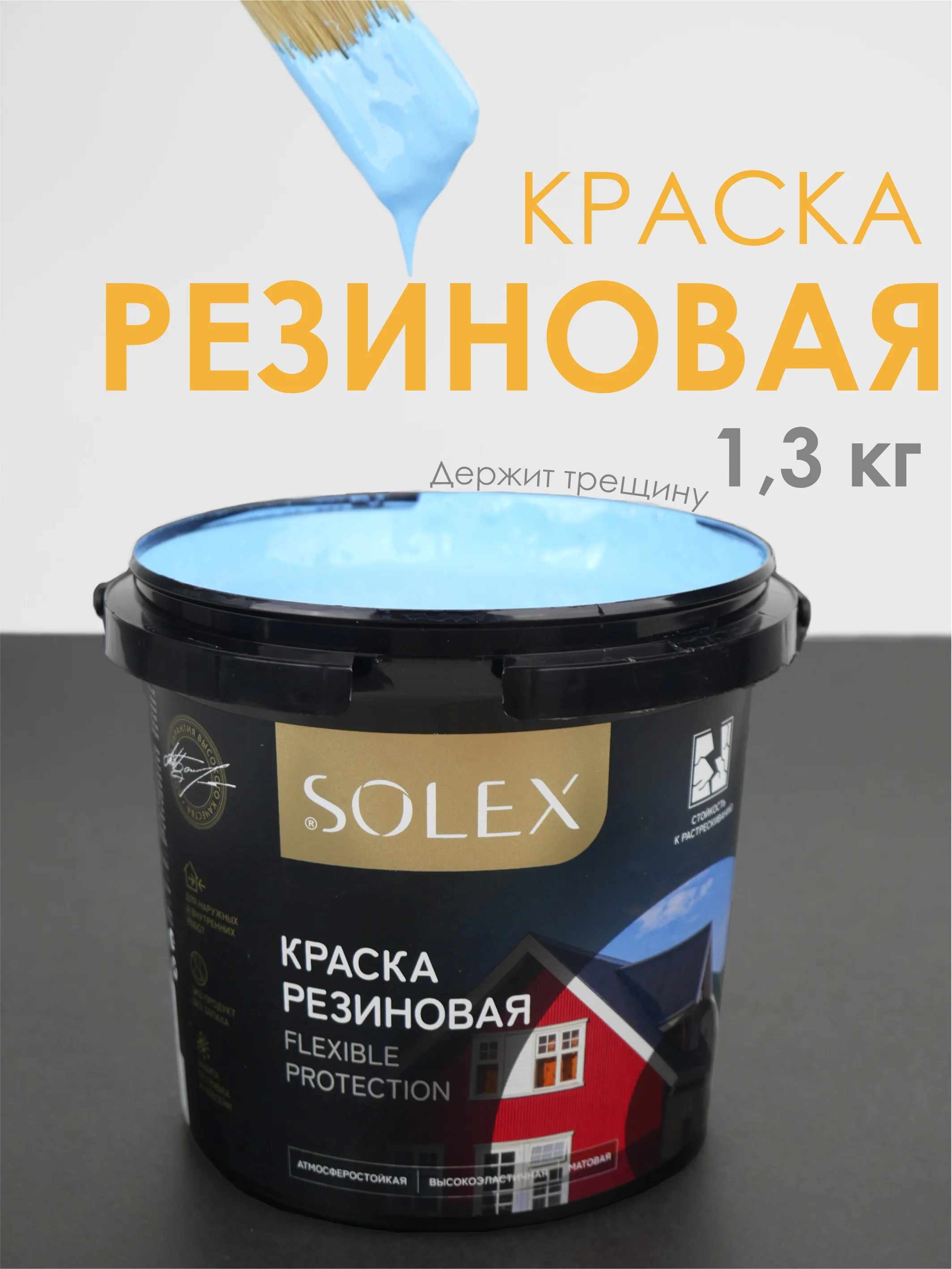 Синий краска резиновая SOLEX
