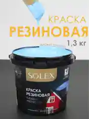 Синий краска резиновая SOLEX