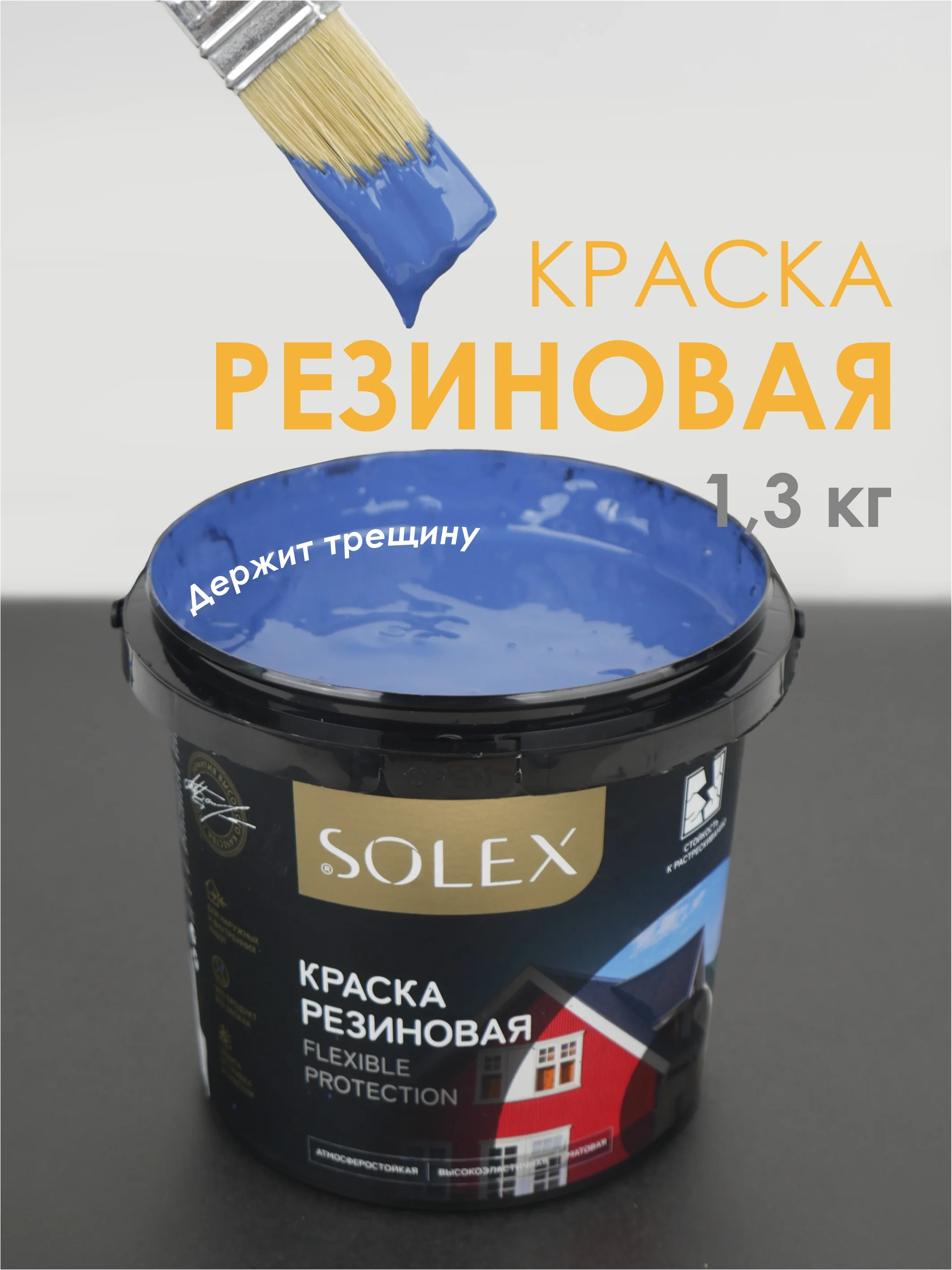 Синий краска резиновая SOLEX