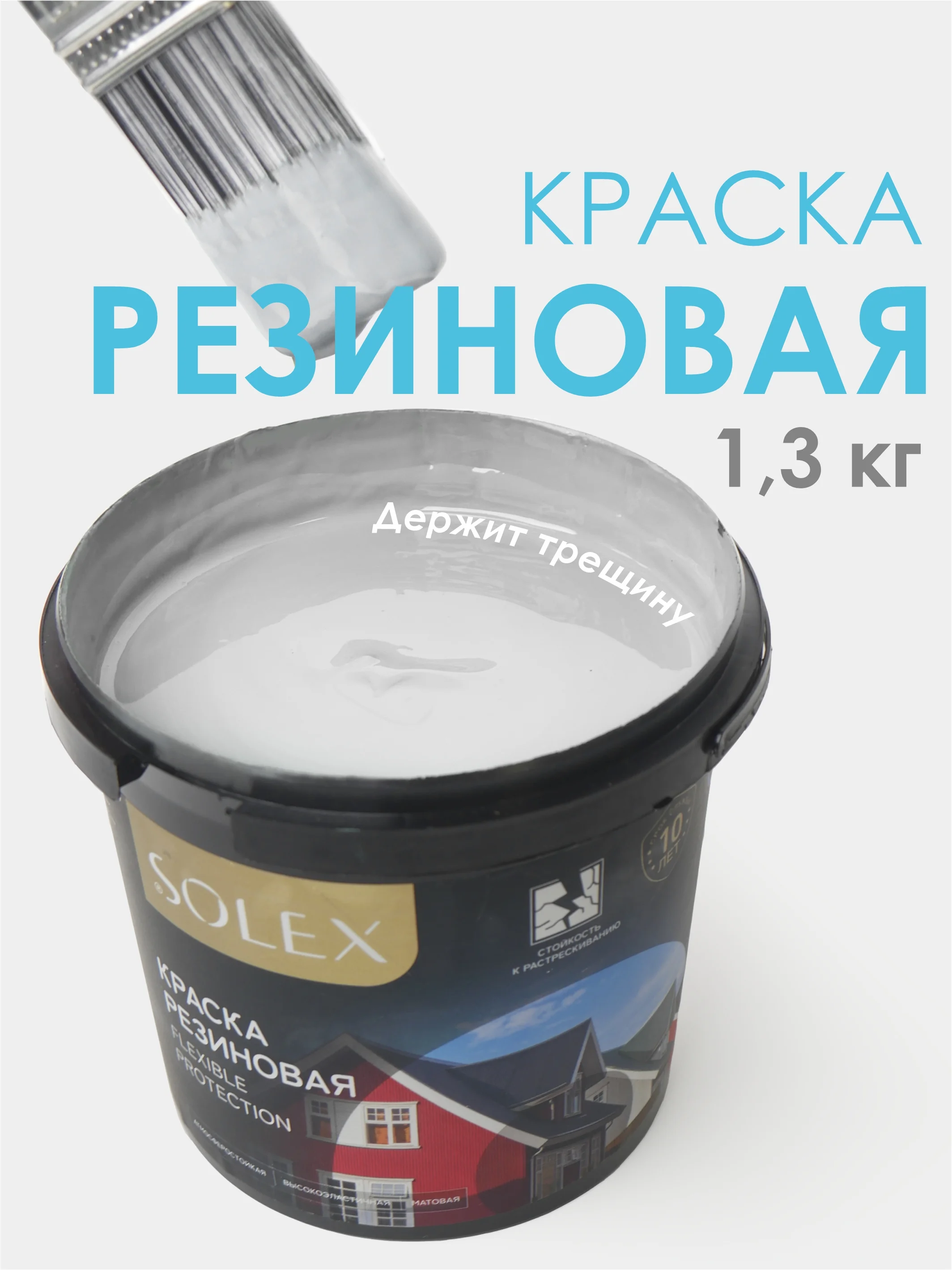 Синий краска резиновая SOLEX