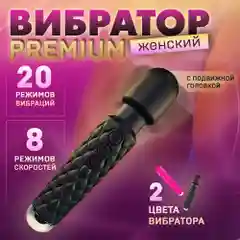 Вибратор Для женщин. секс игрушки