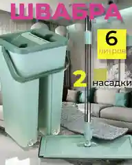 Комплект для уборки со шваброй и ведром с легким отжимом 6 л светло-зеленый