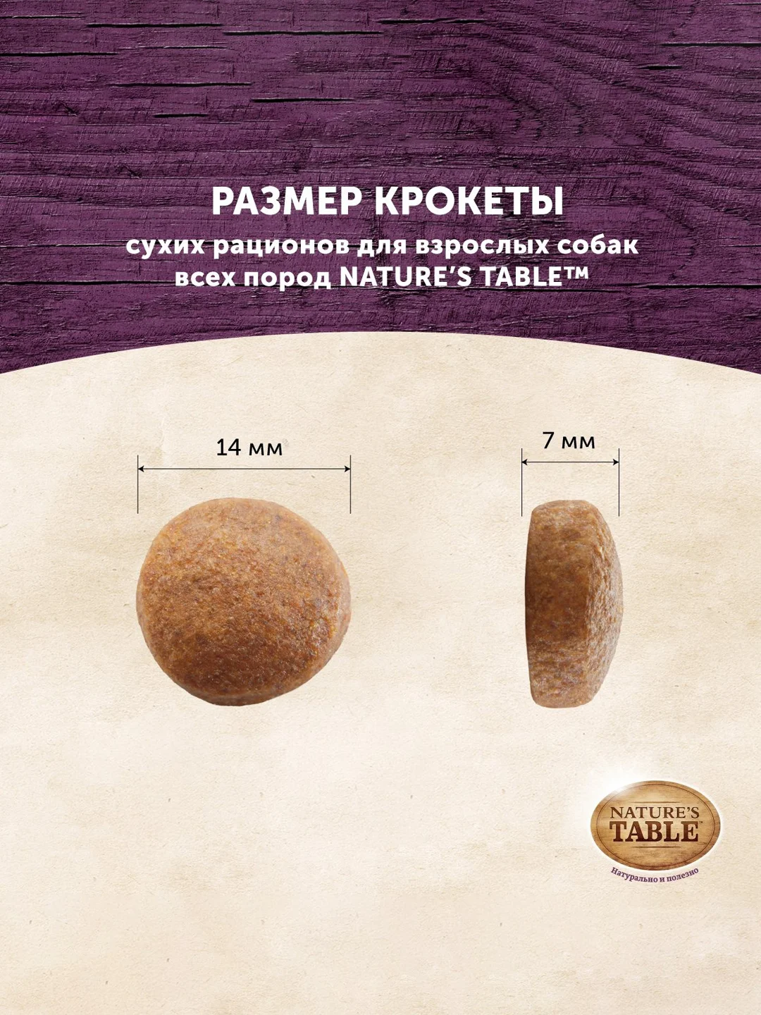Сухой корм для взрослых собак всех пород Nature’s Table™ Курица с рисом, 2.3кг