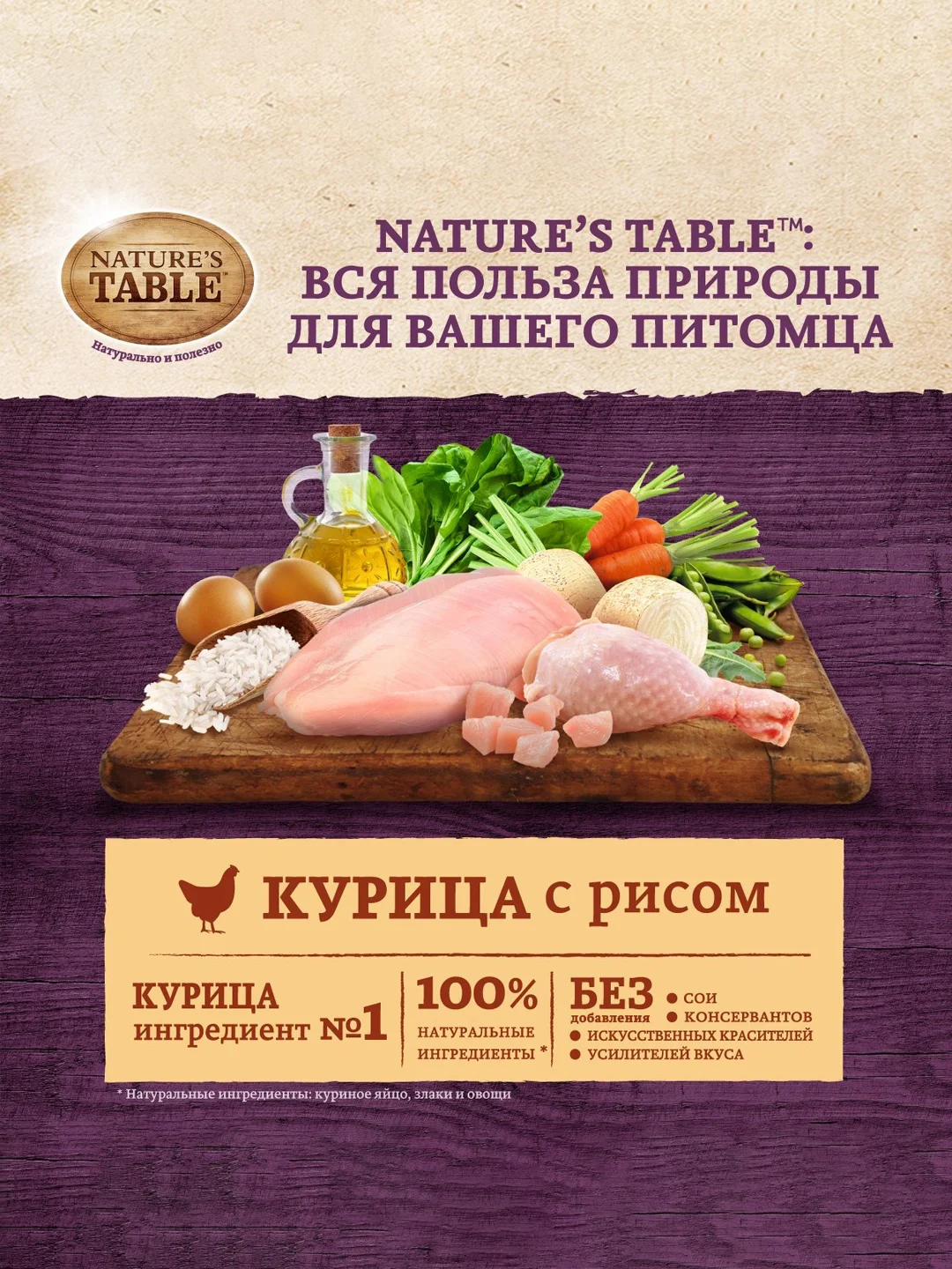 Сухой корм для взрослых собак всех пород Nature’s Table™ Курица с рисом, 2.3кг