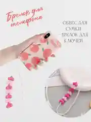 Брелок для телефона, для сумки, для ключей