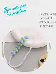 Салатовый брелок для телефона, для сумки, для ключей