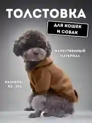 Толстовка для кошек и собак