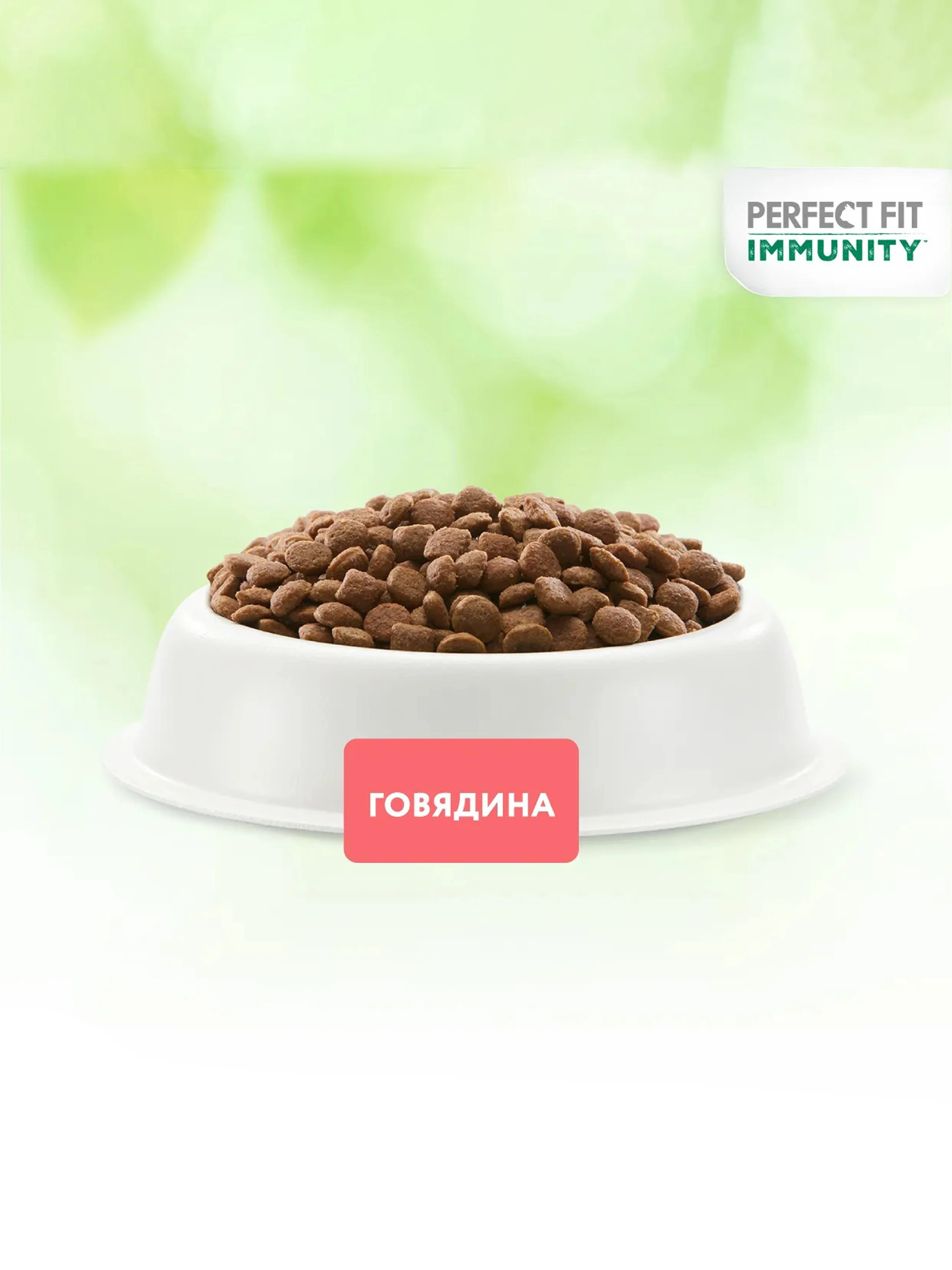 Сухой корм Perfect Fit Immunity для иммунитета кошек говядина, семяна льна, голубика 5.5кг