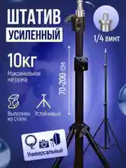 Черный стойка 2м штатив для кольцевой лампы, телефона, камеры, фотоаппарата. Трипод высота 210 см