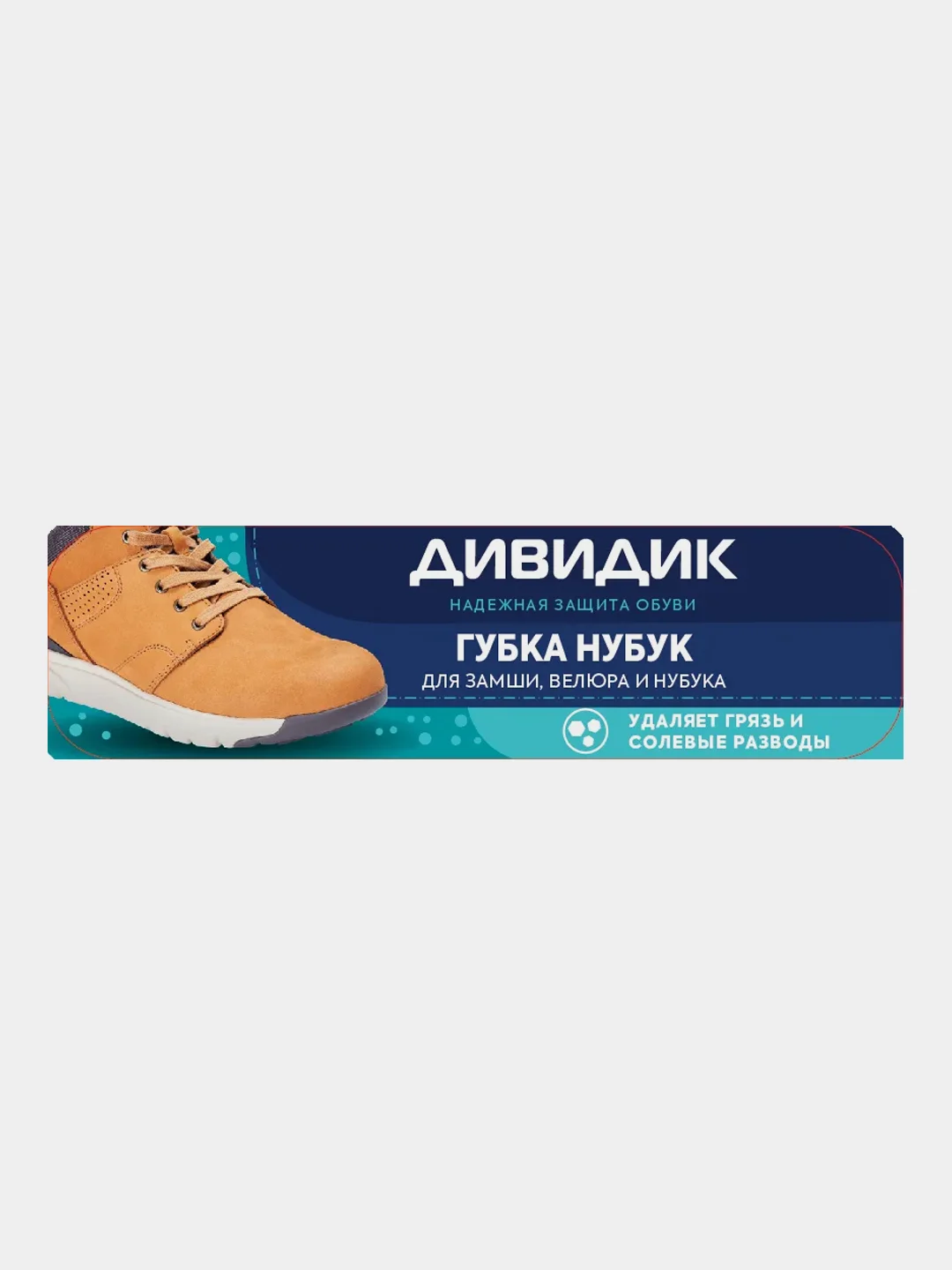 Губка для обуви Дивидик Нубук, для сухой чистки замши, велюра и нубука