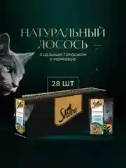 Влажный корм для кошек SHEBA Натуральная Коллекция, с лососем, горохом, морковью, 28 x 75г