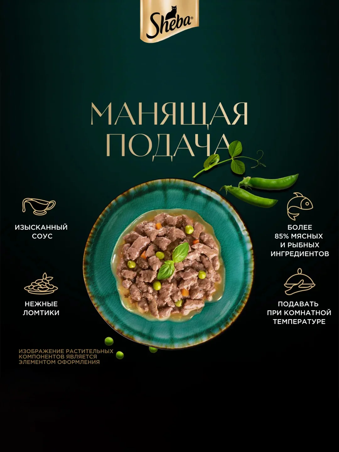 Влажный корм для кошек SHEBA Натуральная Коллекция, с лососем, горохом, морковью, 28 x 75г
