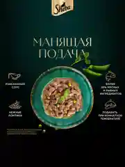 Влажный корм для кошек SHEBA Натуральная Коллекция, с лососем, горохом, морковью, 28 x 75г