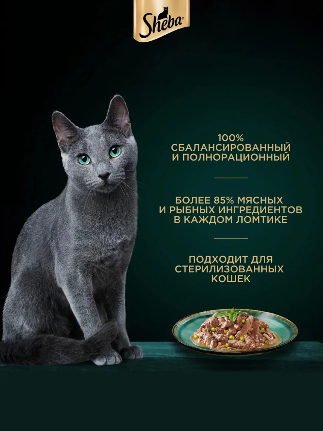 Влажный корм для кошек SHEBA Натуральная Коллекция, с лососем, горохом, морковью, 28 x 75г
