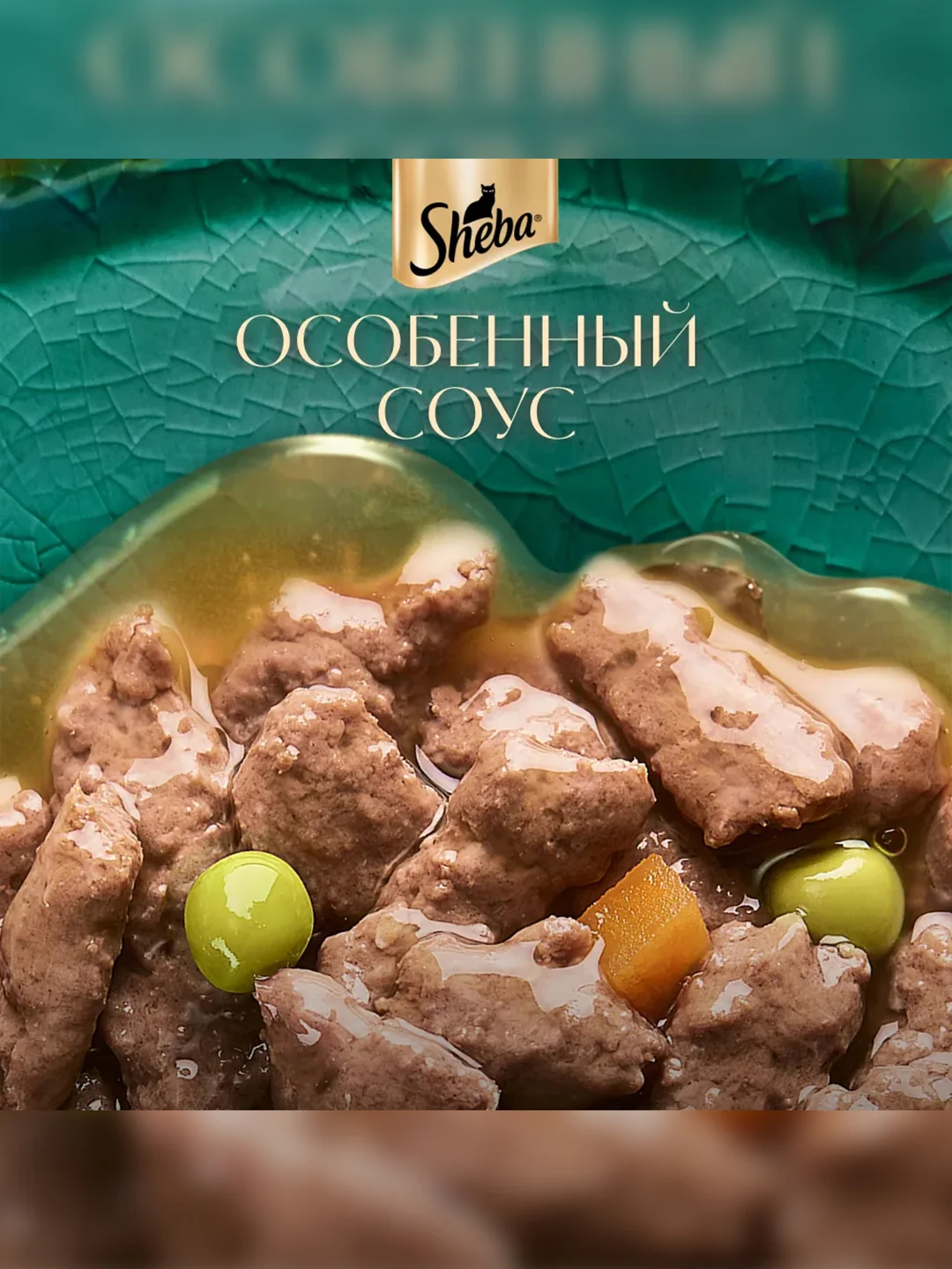 Влажный корм для кошек SHEBA Натуральная Коллекция, с лососем, горохом, морковью, 28 x 75г