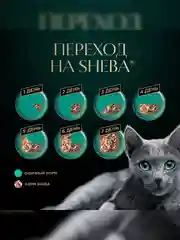 Влажный корм для кошек SHEBA Натуральная Коллекция, с лососем, горохом, морковью, 28 x 75г