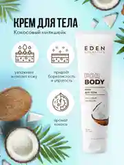 EDEN, подарочный набор: крем-гель для душа + крем для тела + скраб для тела, кокосовый милкшейк