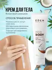 EDEN, подарочный набор: крем-гель для душа + крем для тела + скраб для тела, кокосовый милкшейк