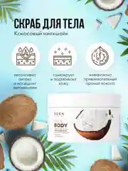 EDEN, подарочный набор: крем-гель для душа + крем для тела + скраб для тела, кокосовый милкшейк