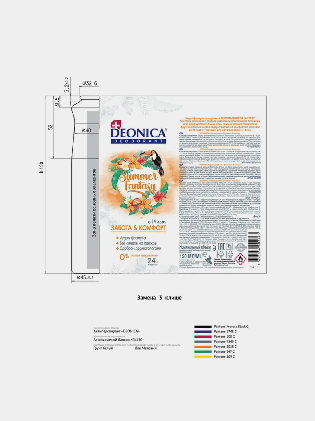 Дезодорант DEONICA Summer Fantasy, Vegan Formula, спрей, 150мл