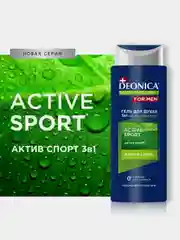 Гель для душа DEONICA FOR MEN Active Sport, 250 мл