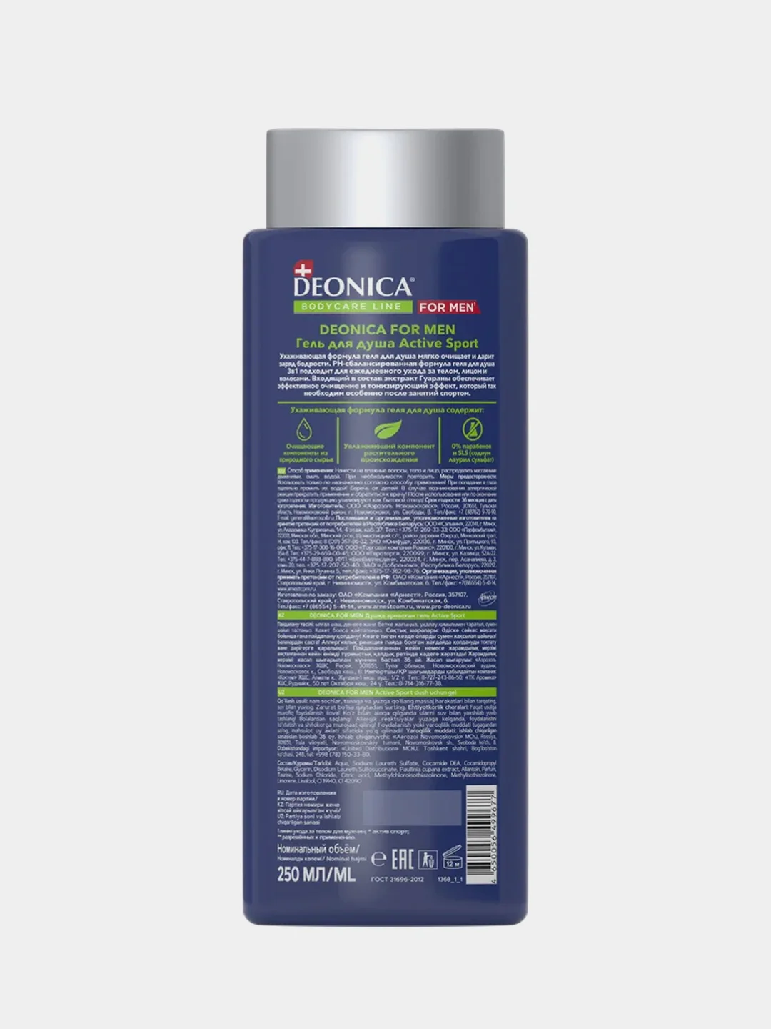 Гель для душа DEONICA FOR MEN Active Sport, 250 мл