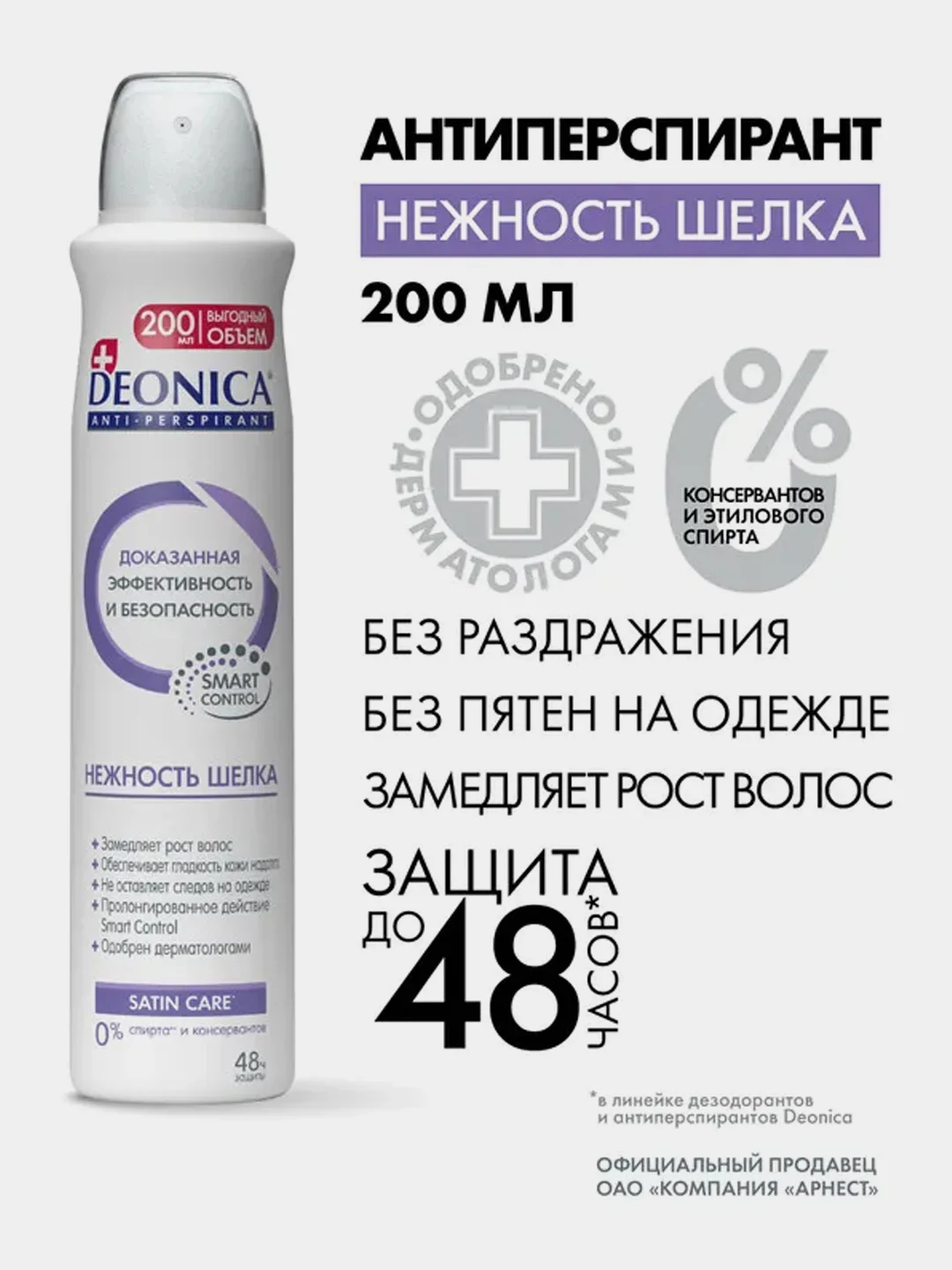 Антиперспирант DEONICA Нежность шелка, спрей, 200мл