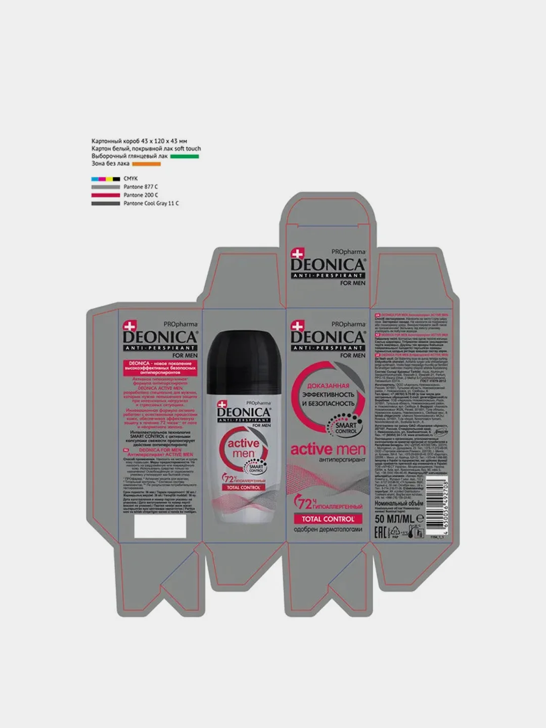Антиперспирант DEONICA FOR MEN PROpharma ACTIVE  MEN, ролик, 50мл