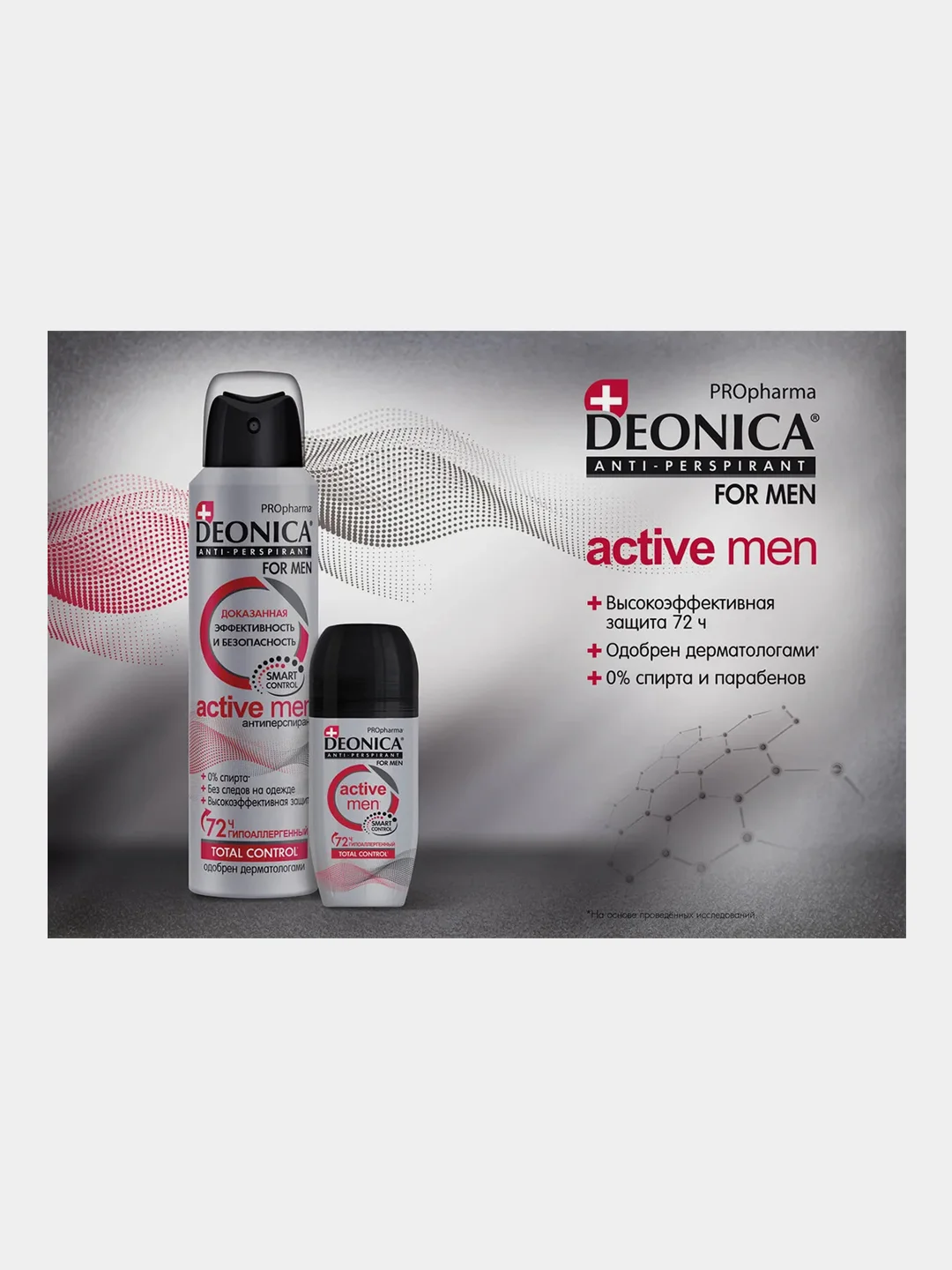 Антиперспирант DEONICA FOR MEN PROpharma ACTIVE  MEN, ролик, 50мл