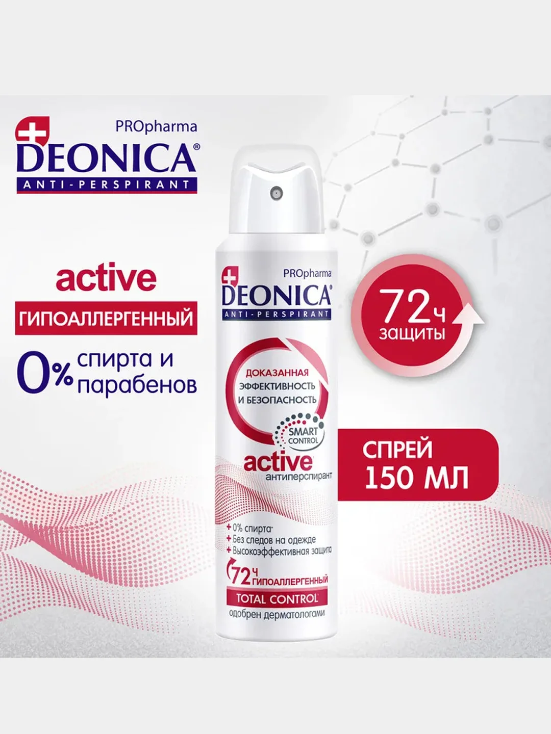 Антиперспирант женский DEONICA PROpharma ACTIVE, спрей, 150мл