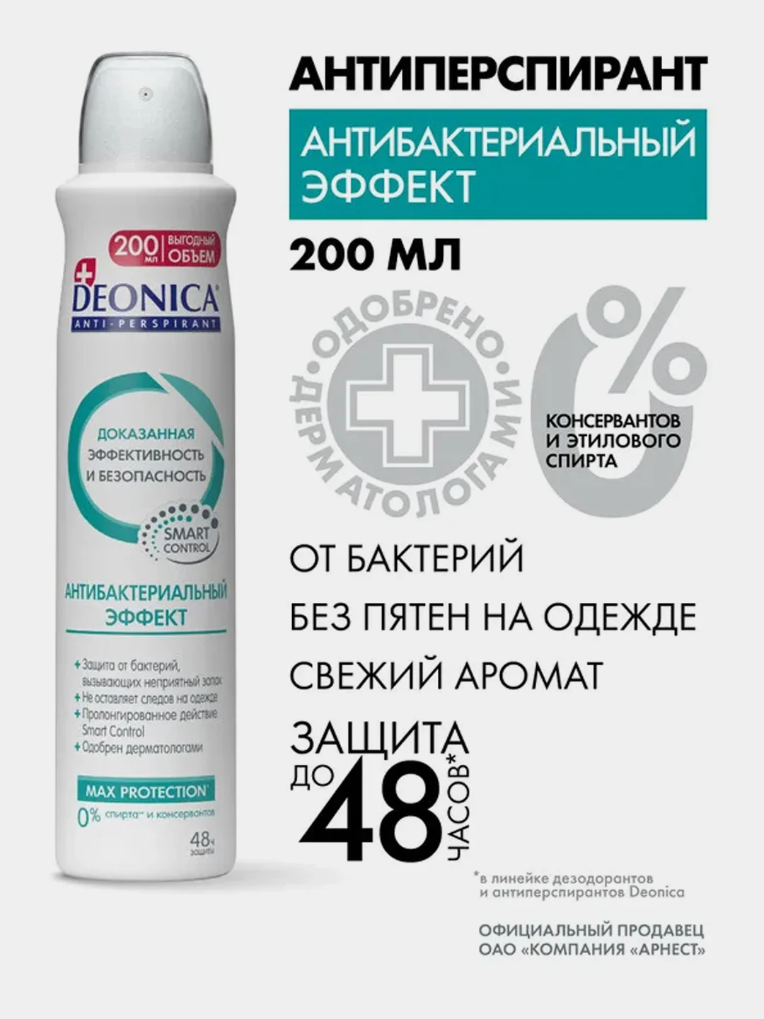 Антиперспирант женский DEONICA "Антибактериальный эффект", спрей, 200мл