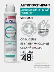 Антиперспирант женский DEONICA "Антибактериальный эффект", спрей, 200мл