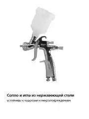Краскопульт пневматический WESTER FPG-40 LVLP