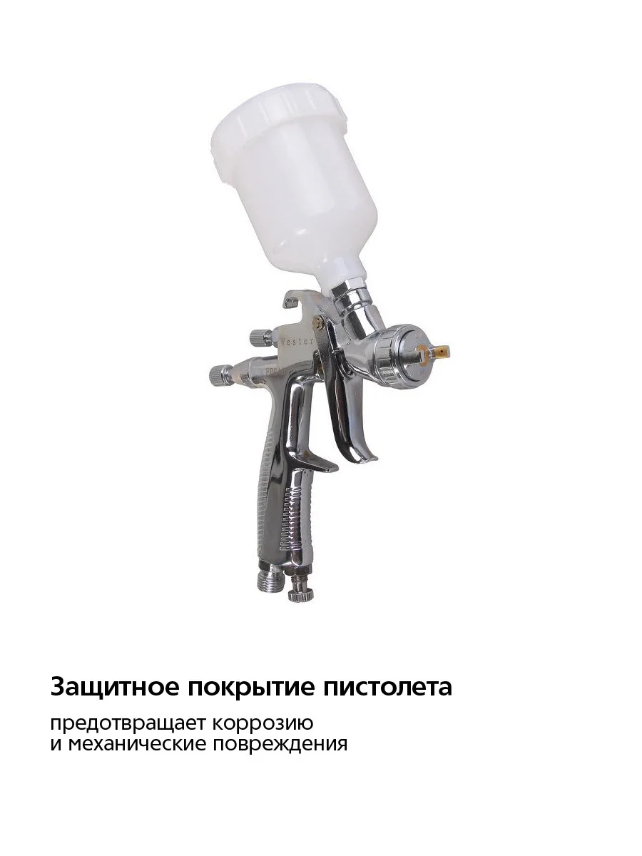 Краскопульт пневматический WESTER FPG-40 LVLP